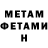 МЕТАДОН кристалл William Castillo