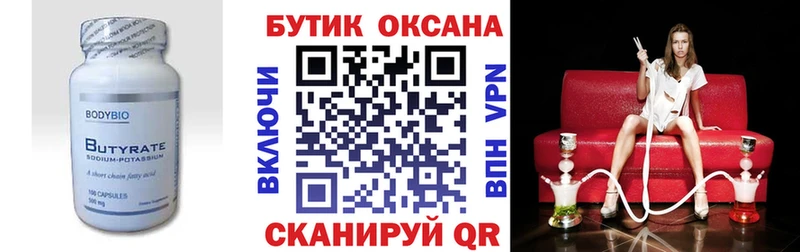 БУТИРАТ 99%  Нюрба 